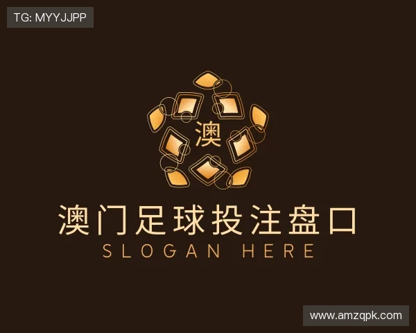 知道澳门足球投注盘口